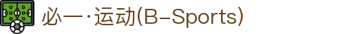 必一·运动(B-Sports)官方网站